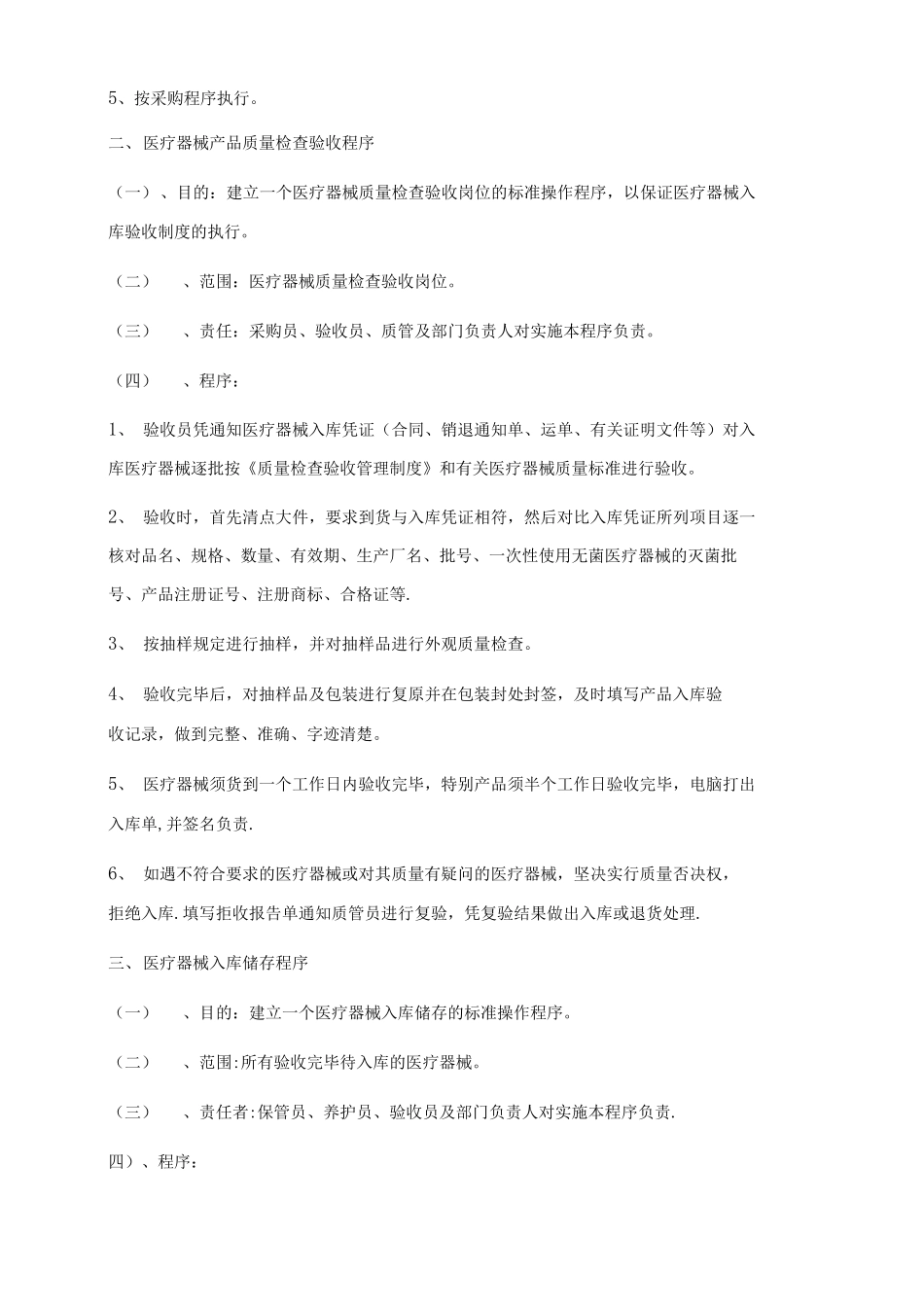 医疗器械质量管理程序_第3页