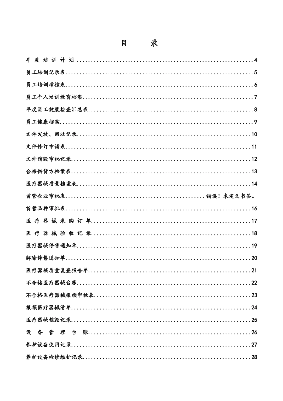 医疗器械质量管理记录备案样册_第2页