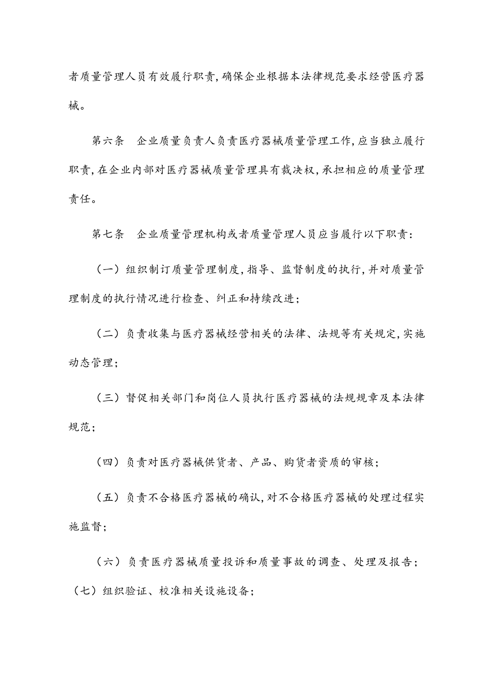 医疗器械质量管理规范_第2页