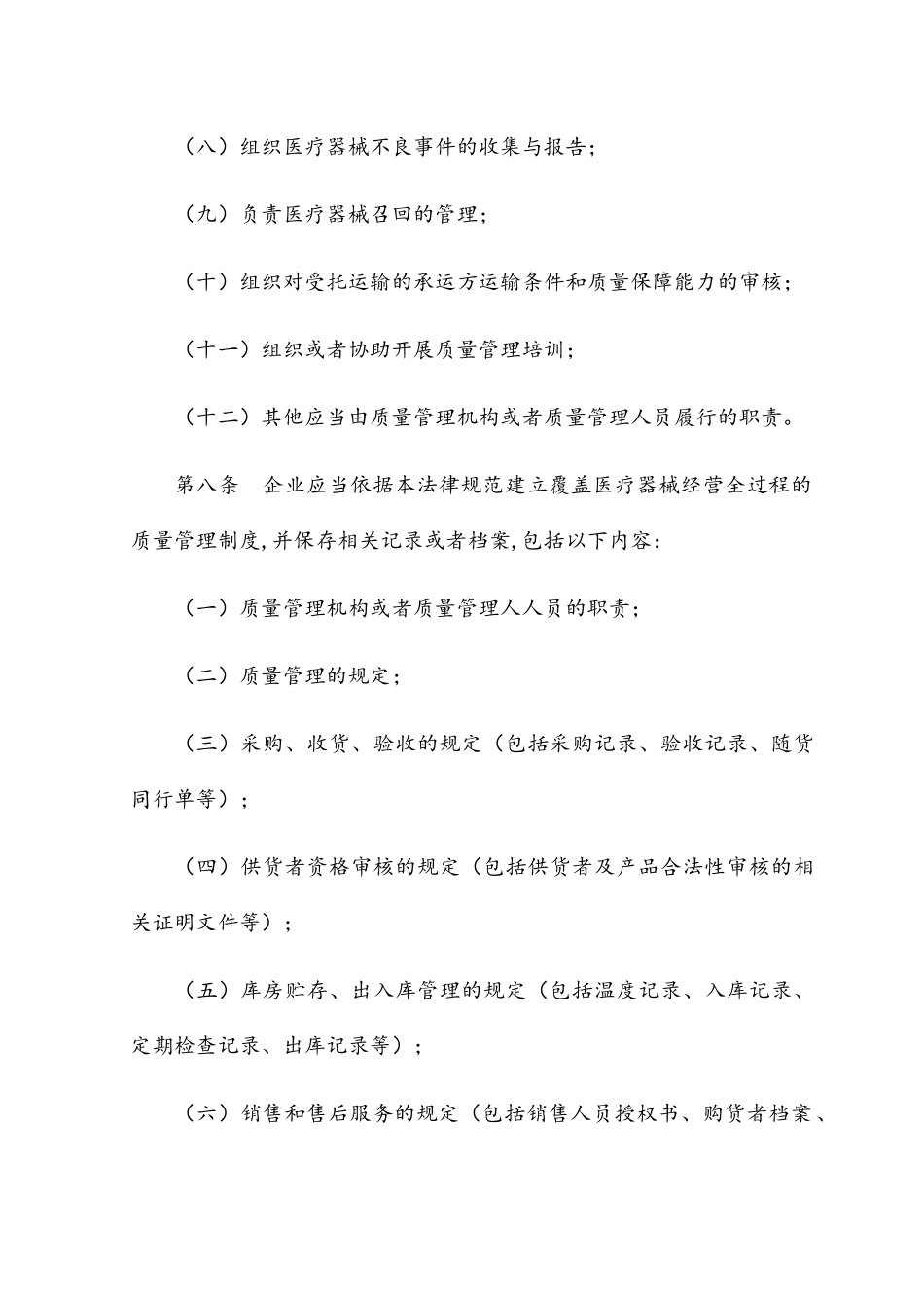 医疗器械质量管理规范_第3页