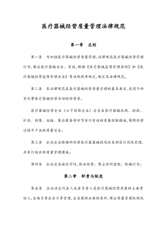 医疗器械质量管理规范