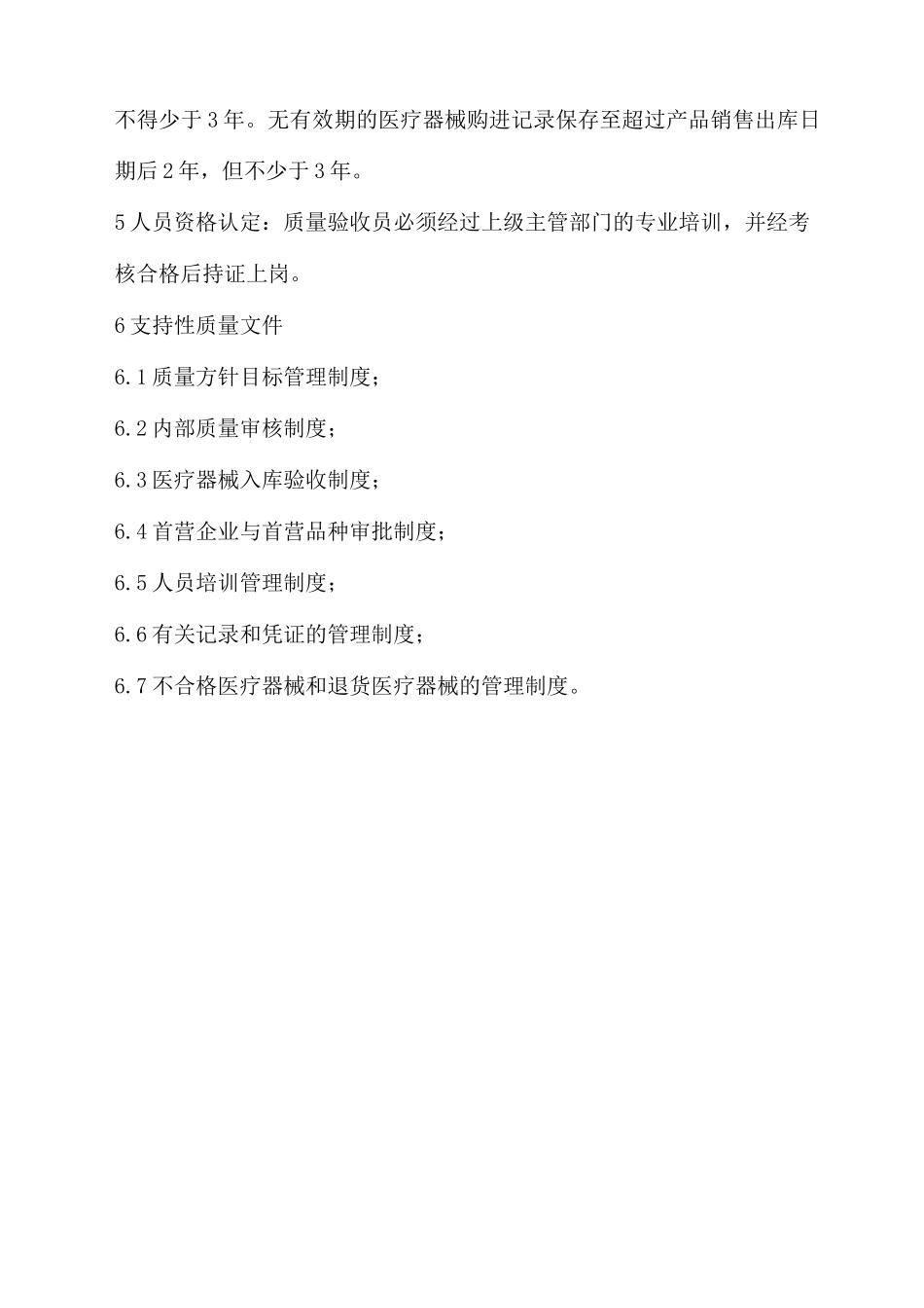 医疗器械质量验收程序_第3页