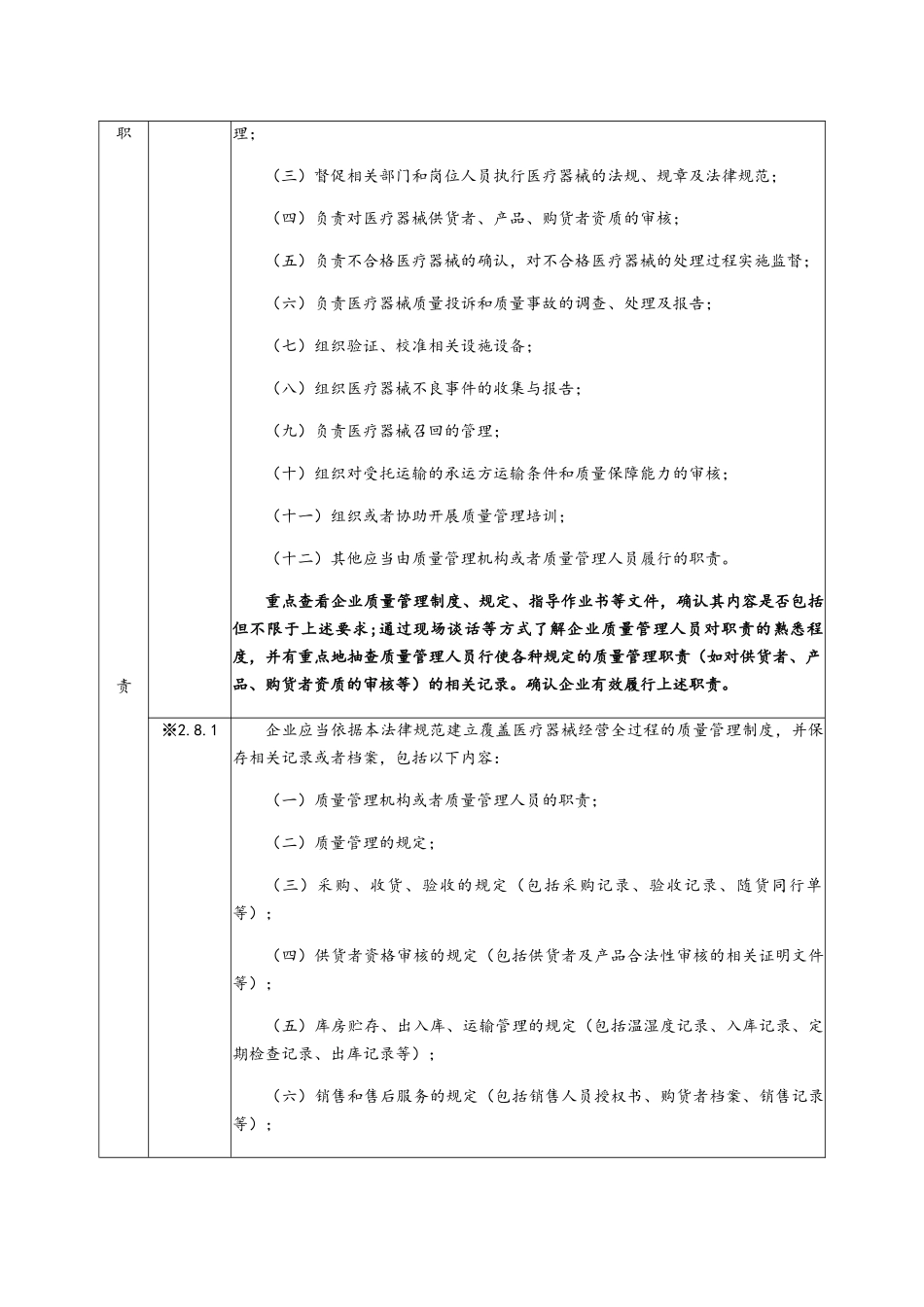医疗器械质量管理规范现场指导原则_第2页