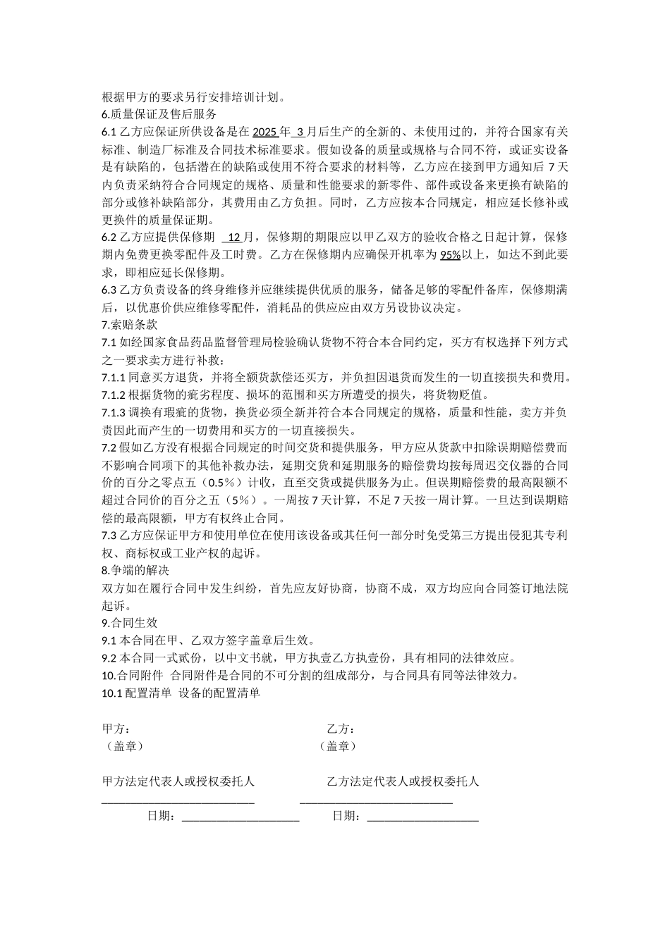 医疗器械购销合同_第2页