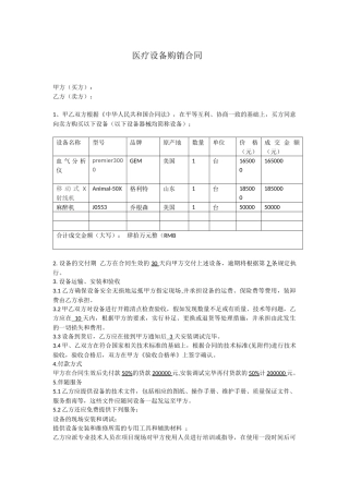 医疗器械购销合同