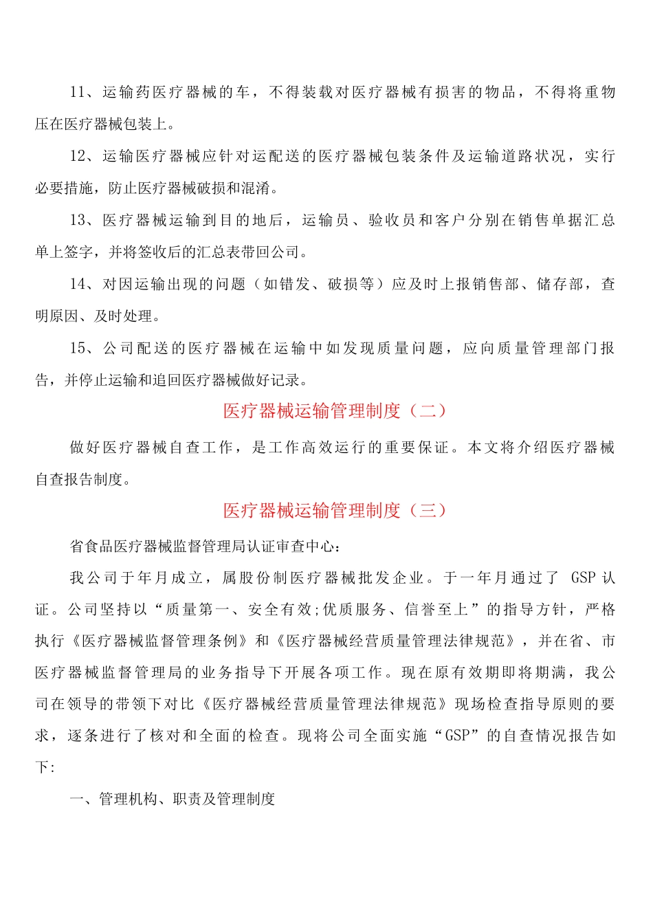 医疗器械运输管理制度_第2页
