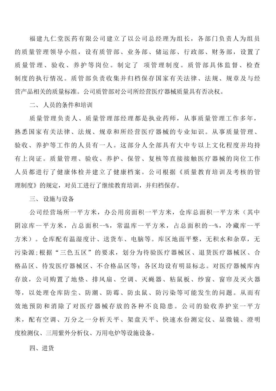 医疗器械运输管理制度_第3页