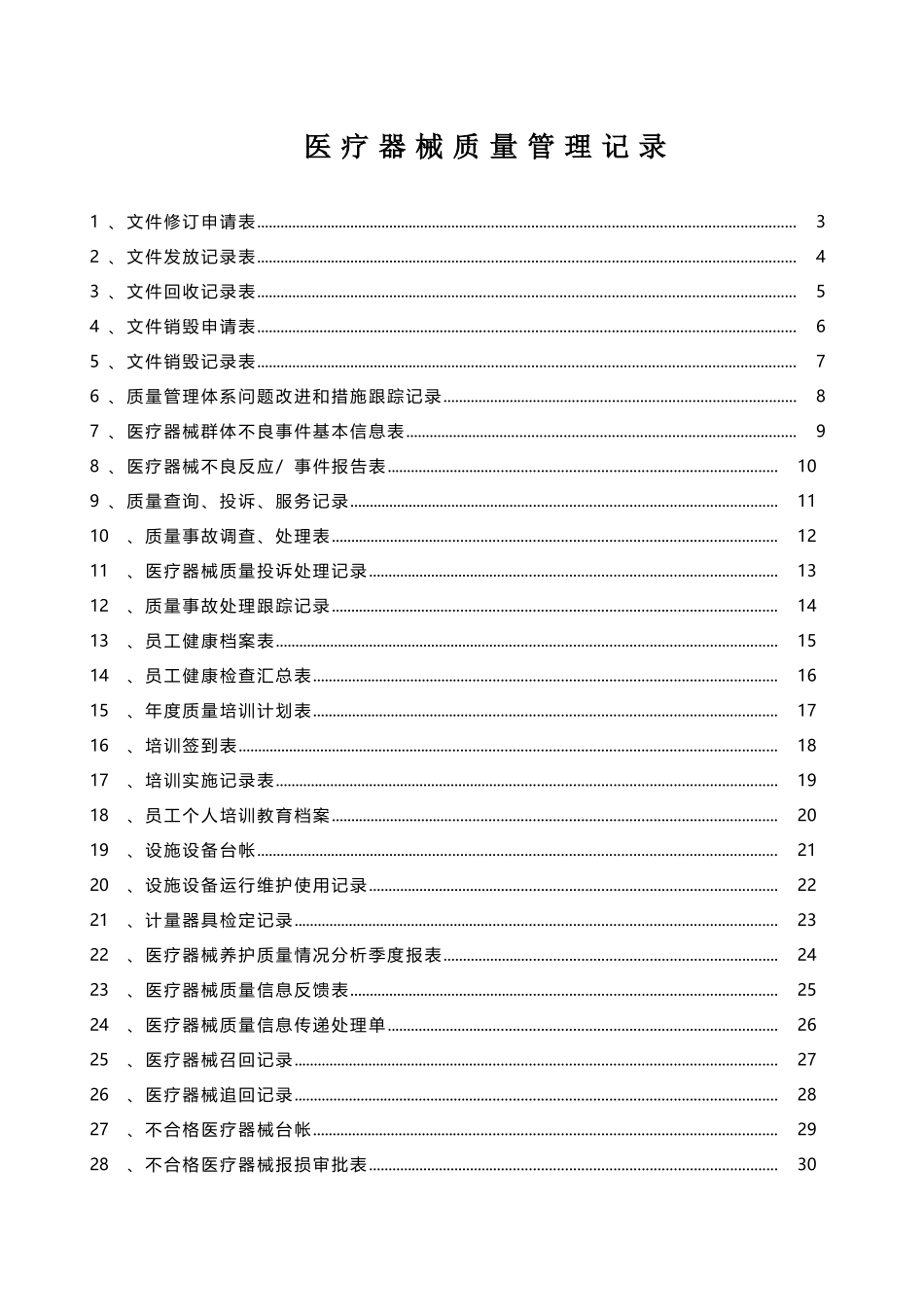 医疗器械质量记录_第2页