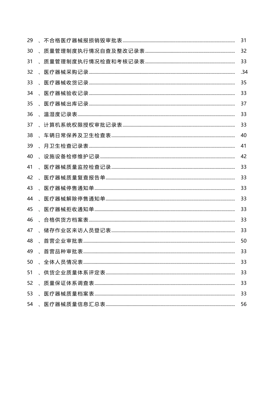 医疗器械质量记录_第3页