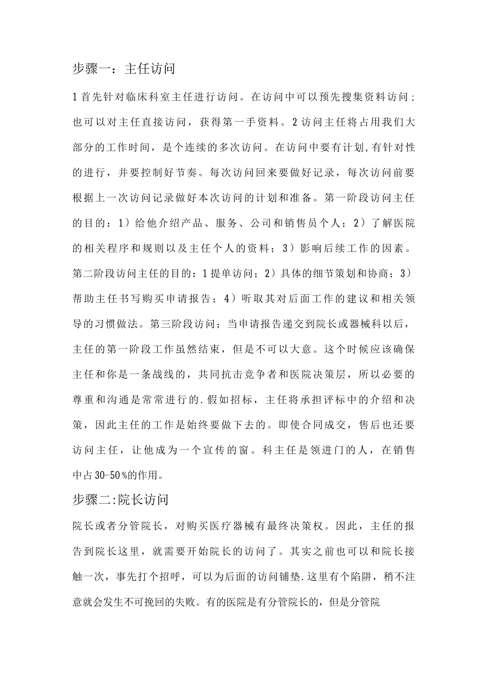医疗器械进院流程_第1页