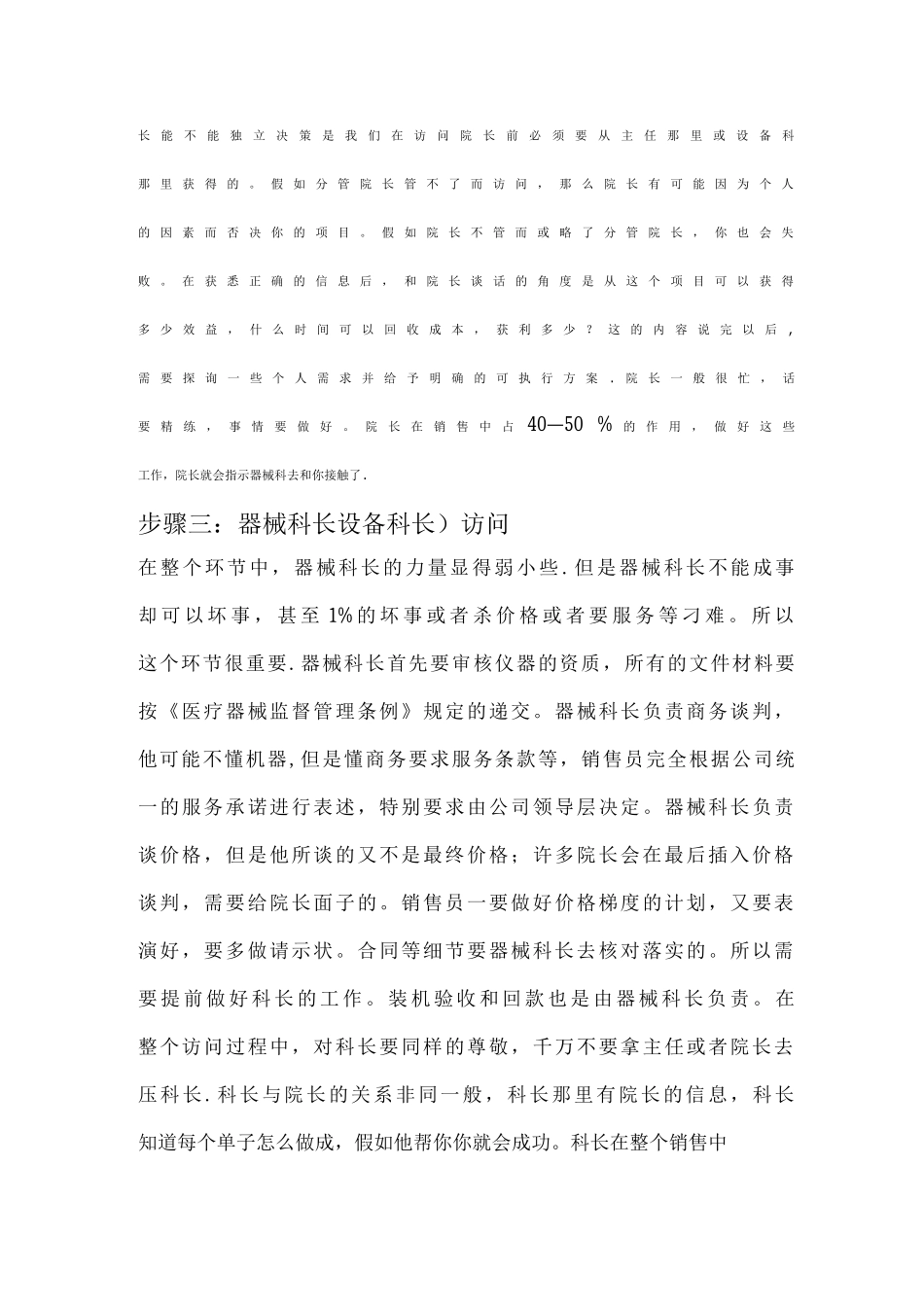 医疗器械进院流程_第2页