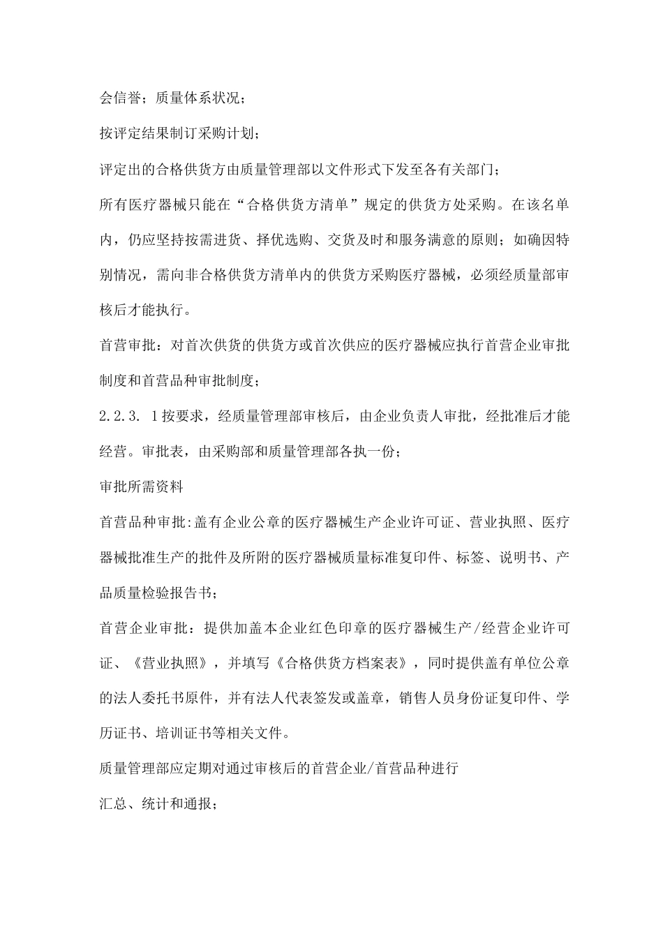 医疗器械进货程序_第2页