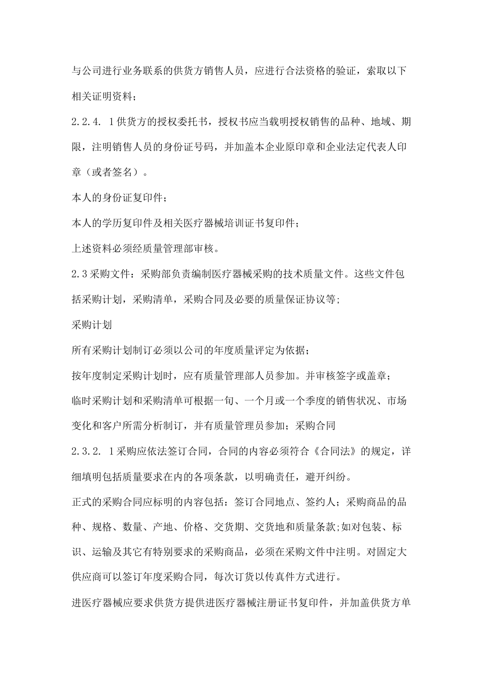 医疗器械进货程序_第3页