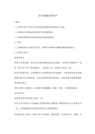 医疗器械进货程序