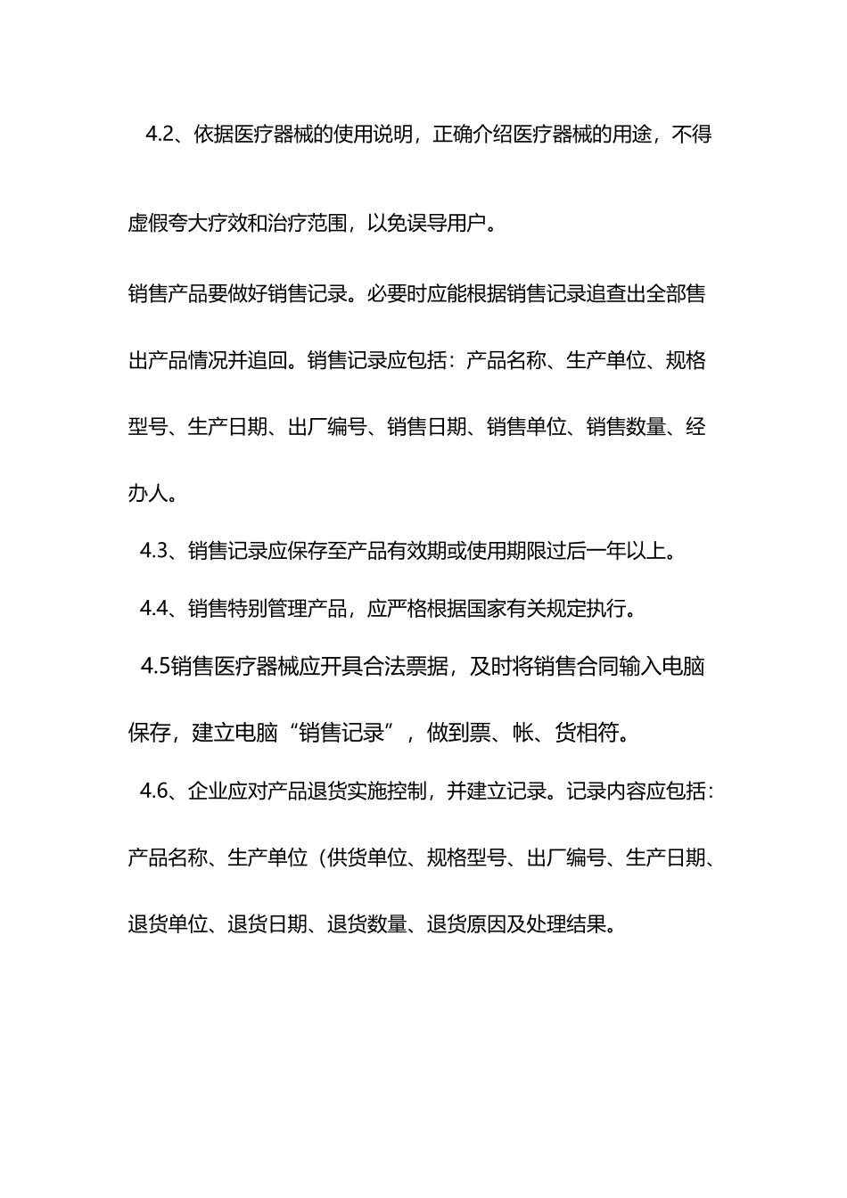 医疗器械销售及售后服务制度_第3页