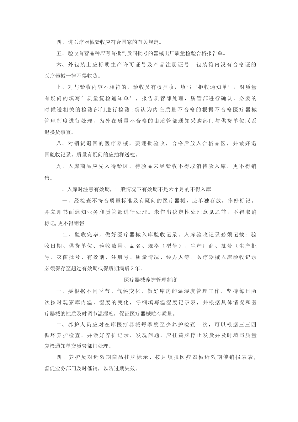 医疗器械采购管理制度_第3页