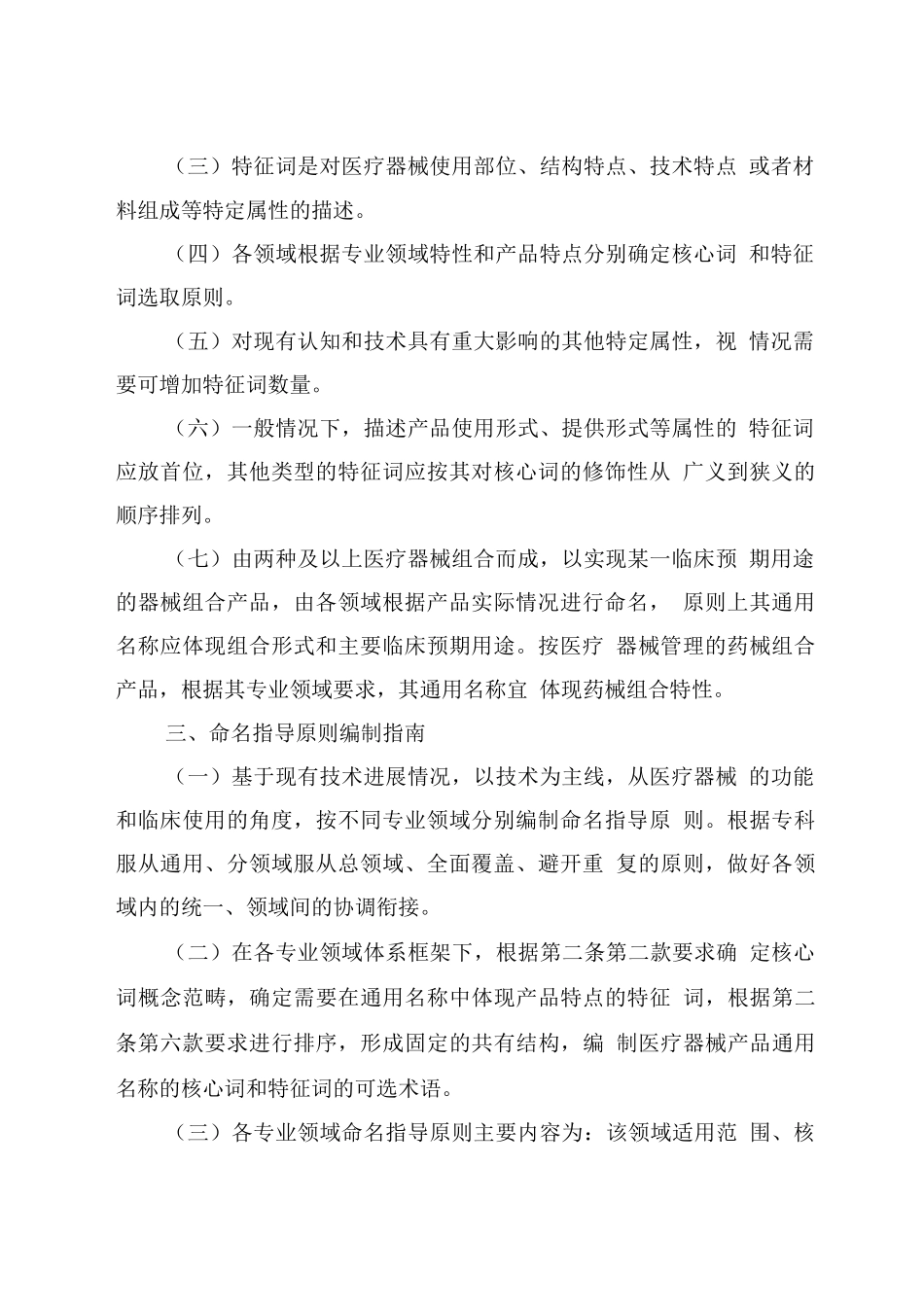 医疗器械通用名称命名指导原则_第2页