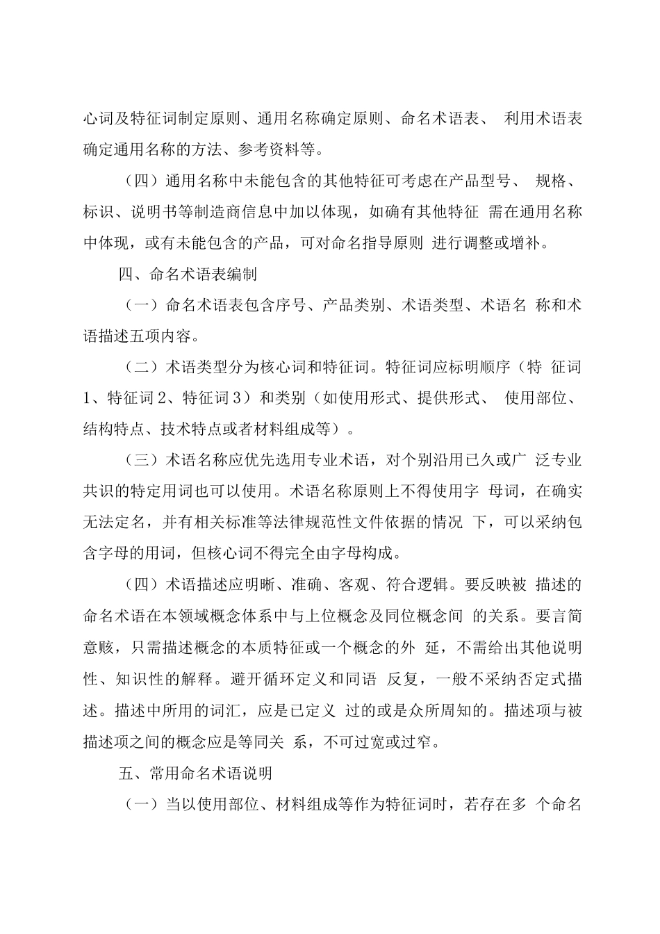 医疗器械通用名称命名指导原则_第3页