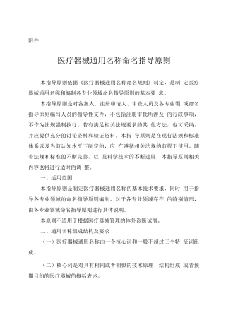 医疗器械通用名称命名指导原则