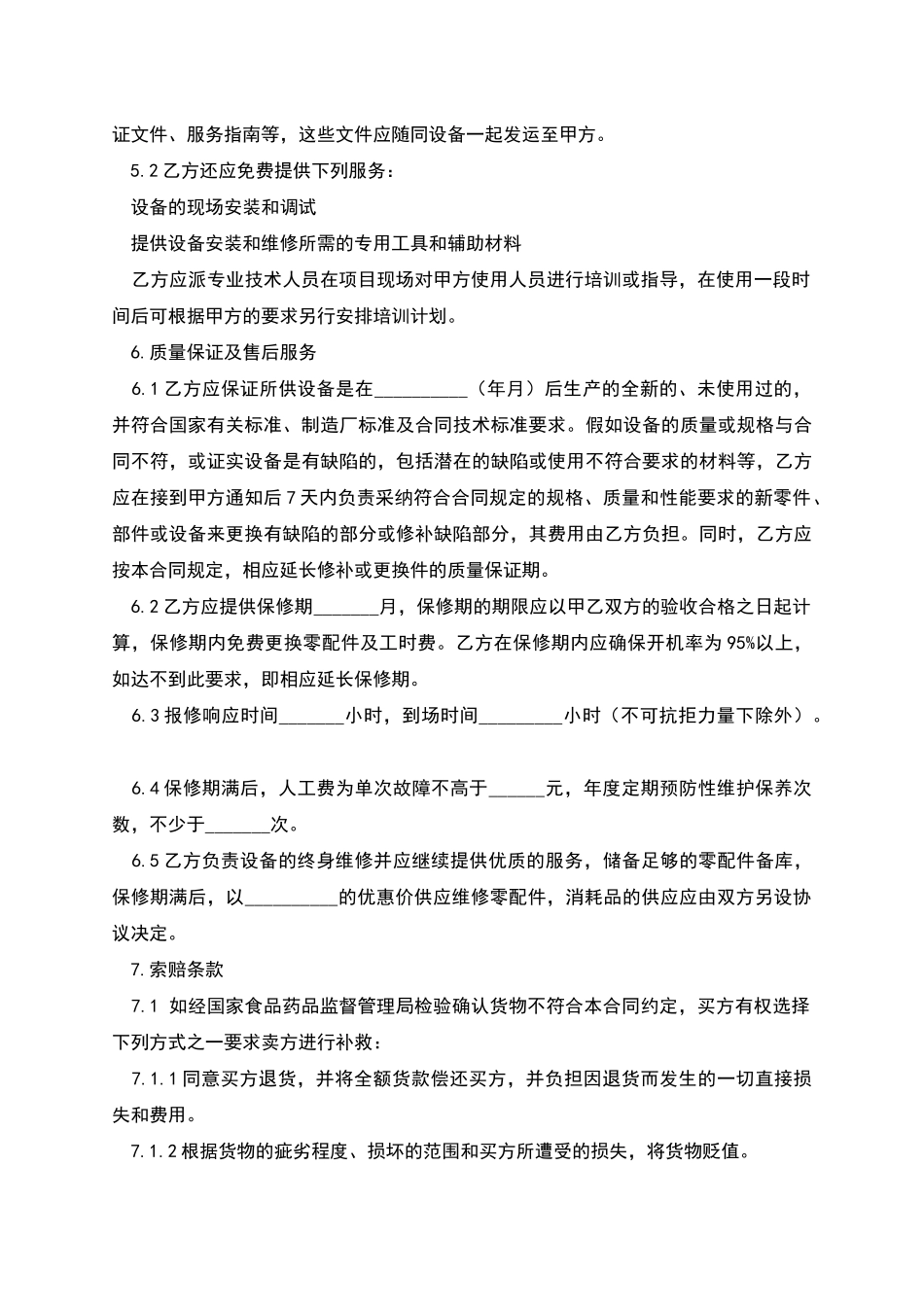 医疗器械销售合同_第2页