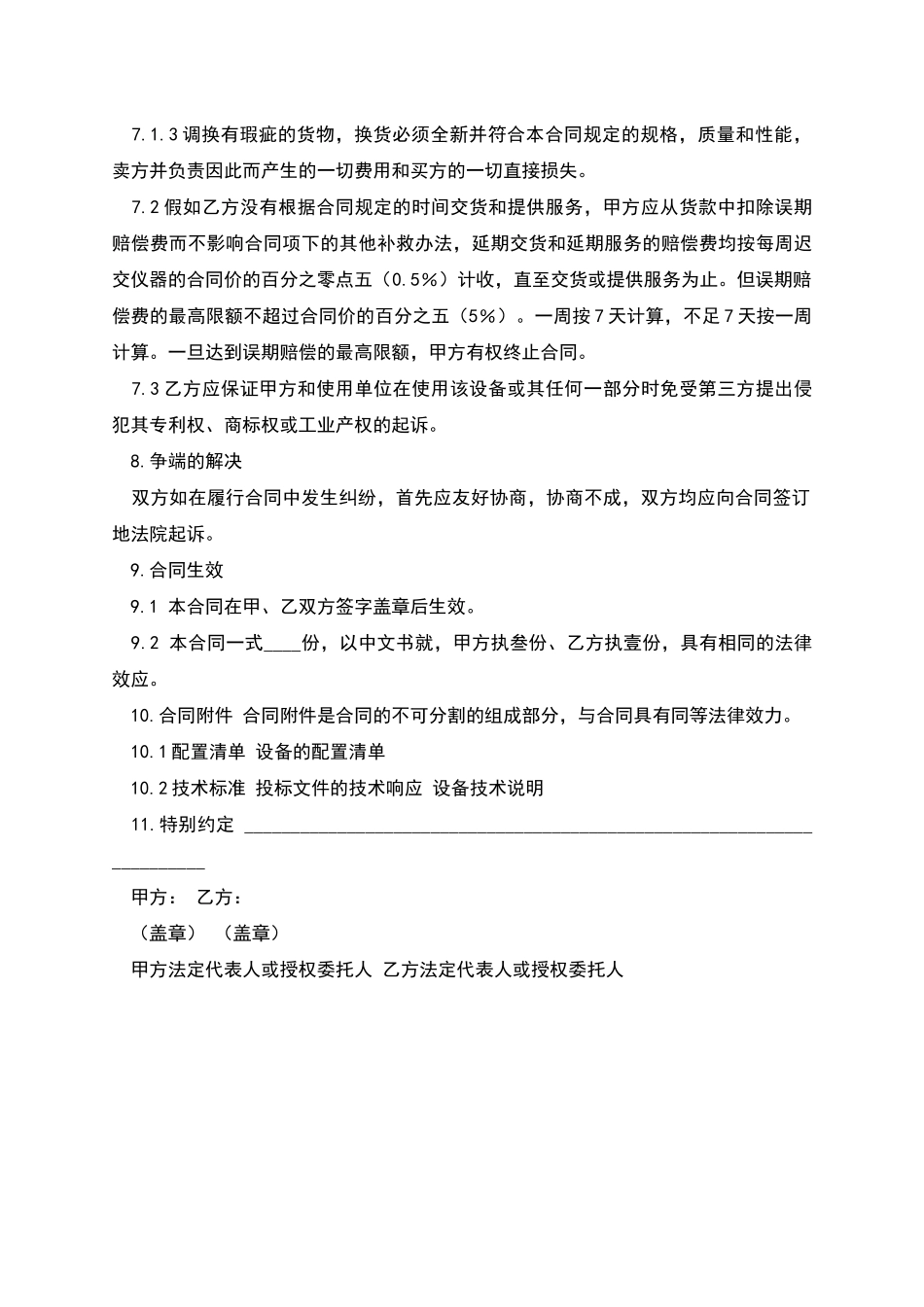 医疗器械销售合同_第3页