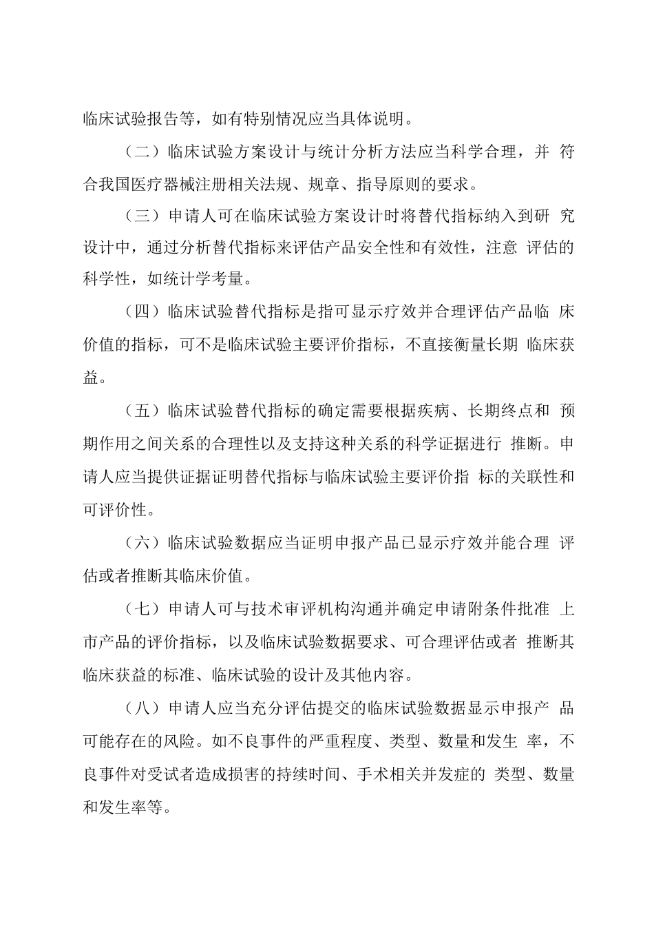 医疗器械附条件批准上市指导原则_第3页
