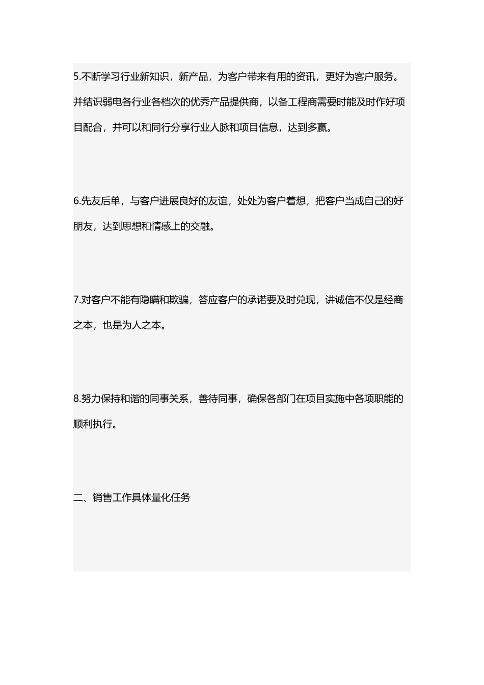 医疗器械销售计划_第3页