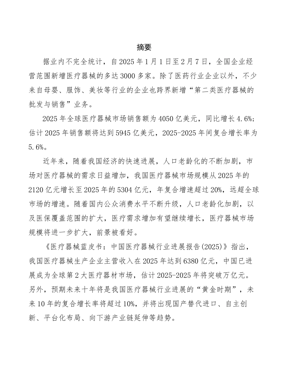 医疗器械项目可行性报告_第2页