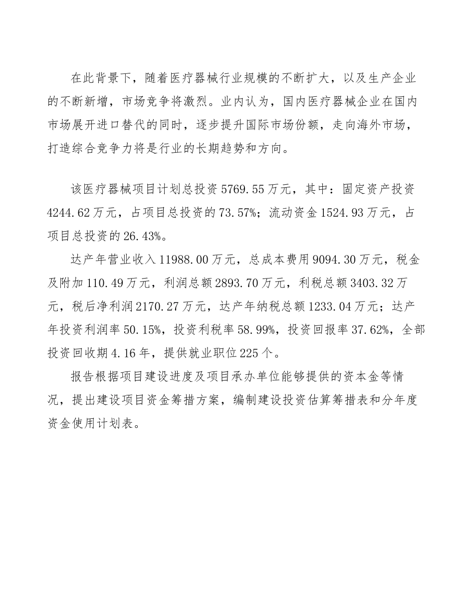 医疗器械项目可行性报告_第3页