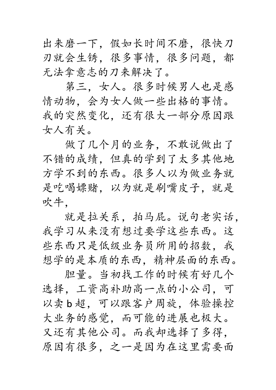医疗器械销售总结_第3页