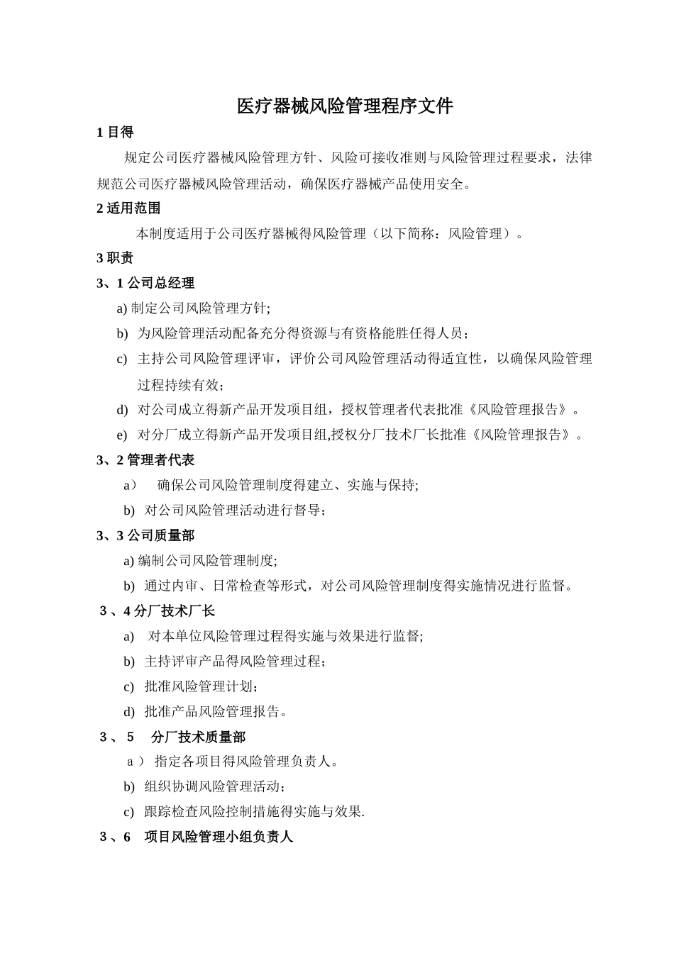 医疗器械风险管理制度_第2页