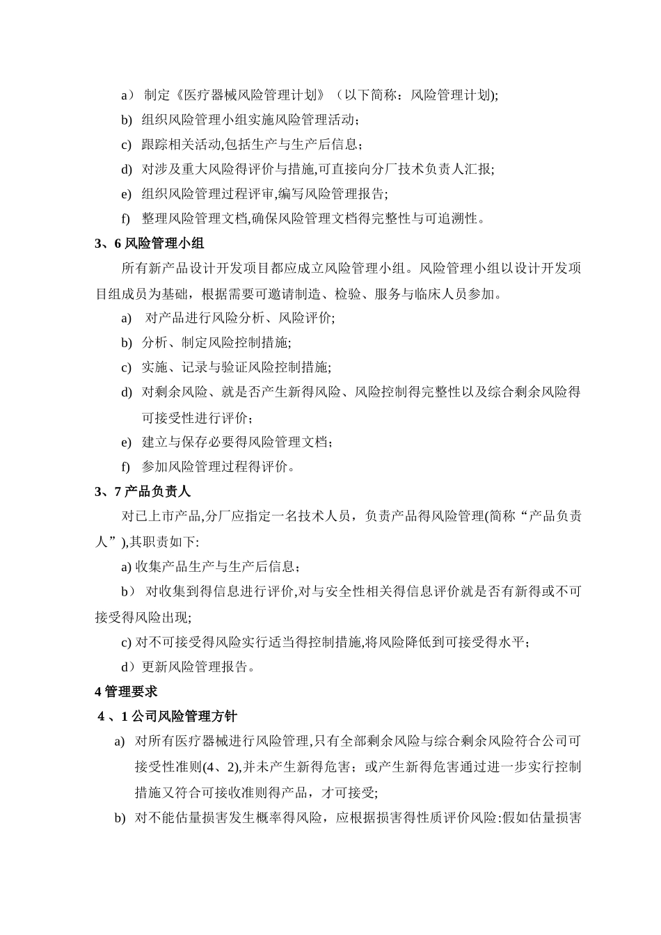 医疗器械风险管理制度_第3页