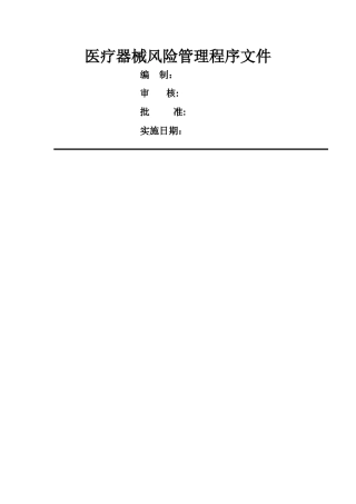 医疗器械风险管理制度