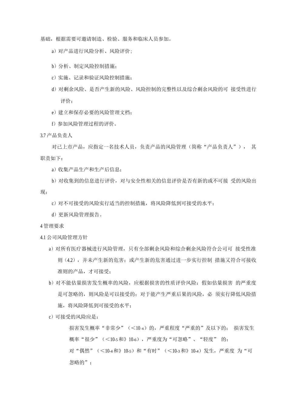 医疗器械风险管理控制程序_第3页