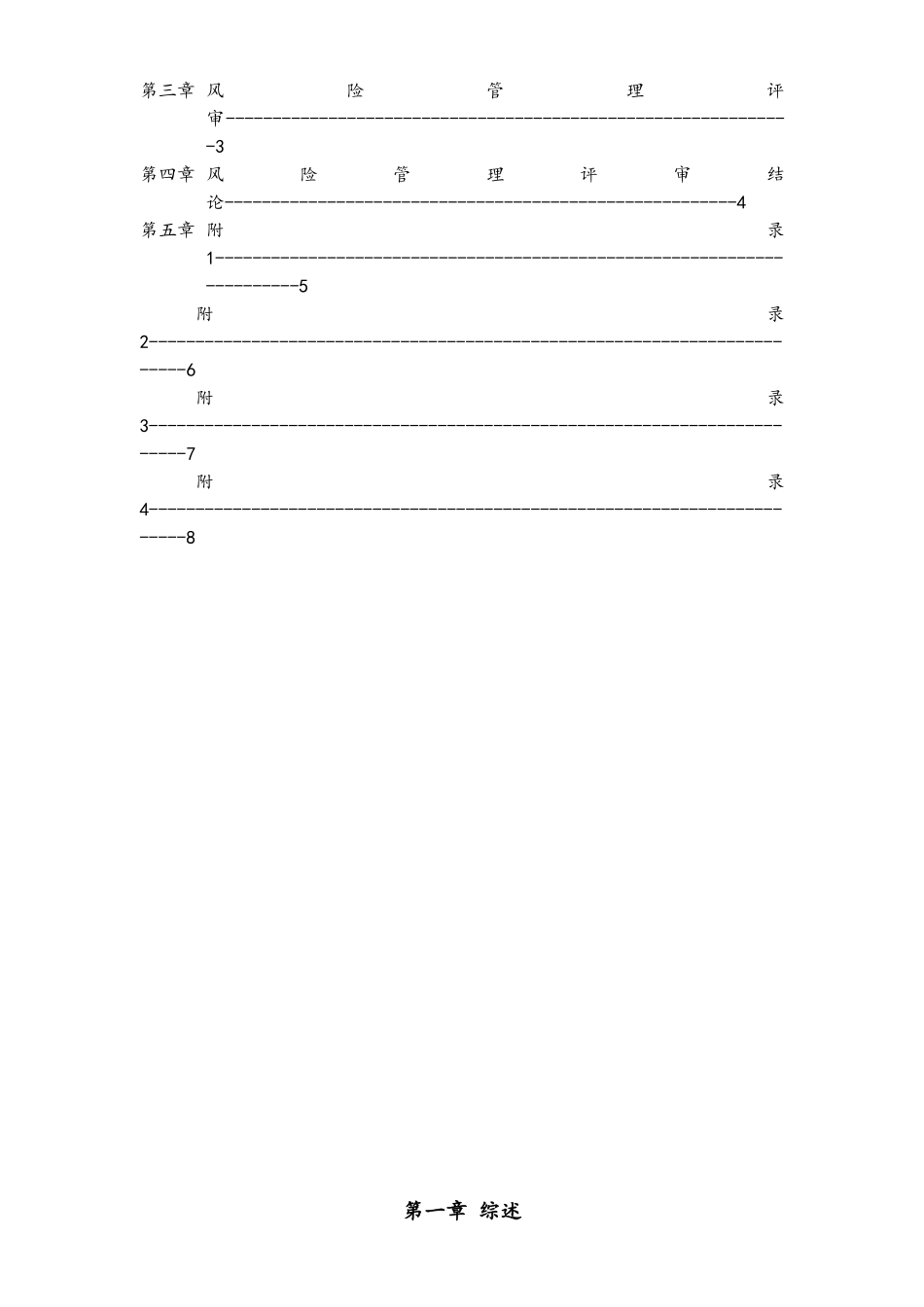 医疗器械风险管理报告_第2页