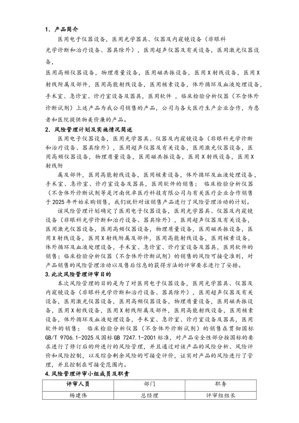医疗器械风险管理报告_第3页