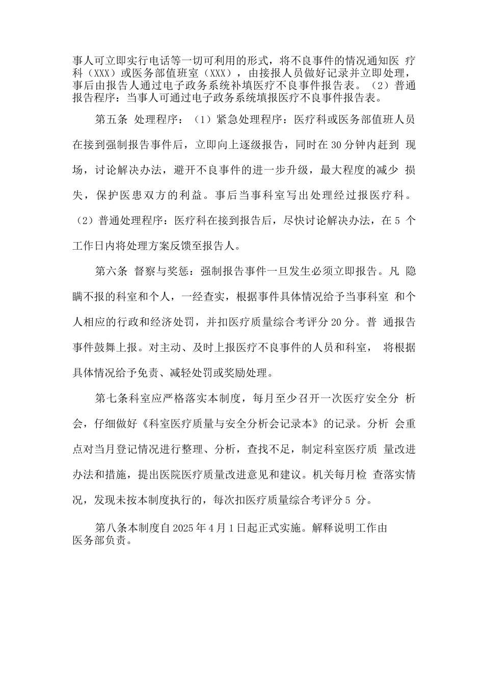 医疗安全事件报告制度_第2页