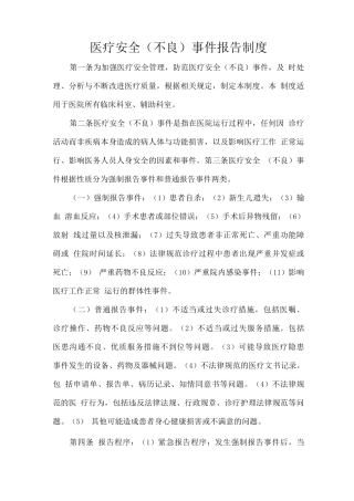 医疗安全事件报告制度
