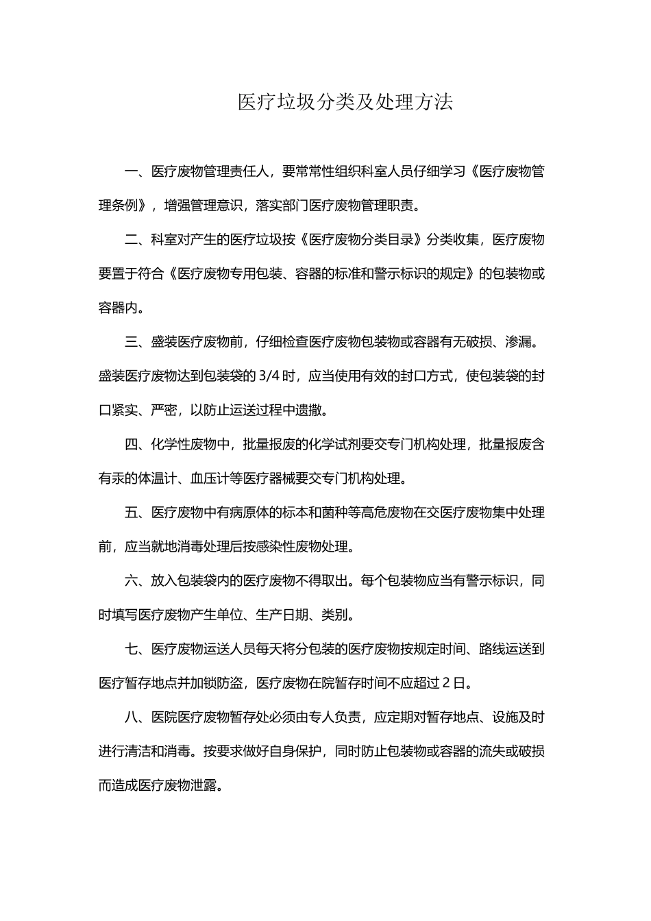 医疗垃圾的分类及处理_第2页