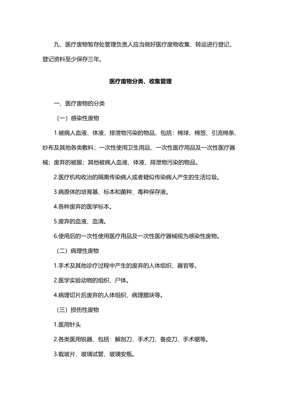 医疗垃圾的分类及处理_第3页