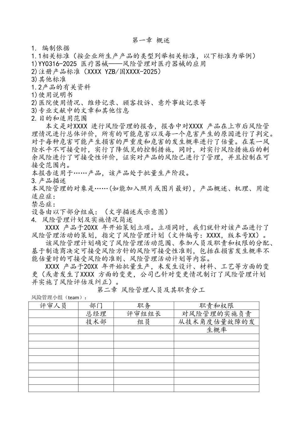 医疗器械风险管理报告模版_第3页