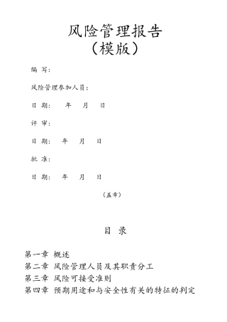 医疗器械风险管理报告模版