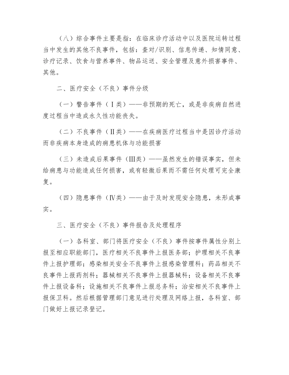 医疗安全事件报告及奖惩制度_第2页