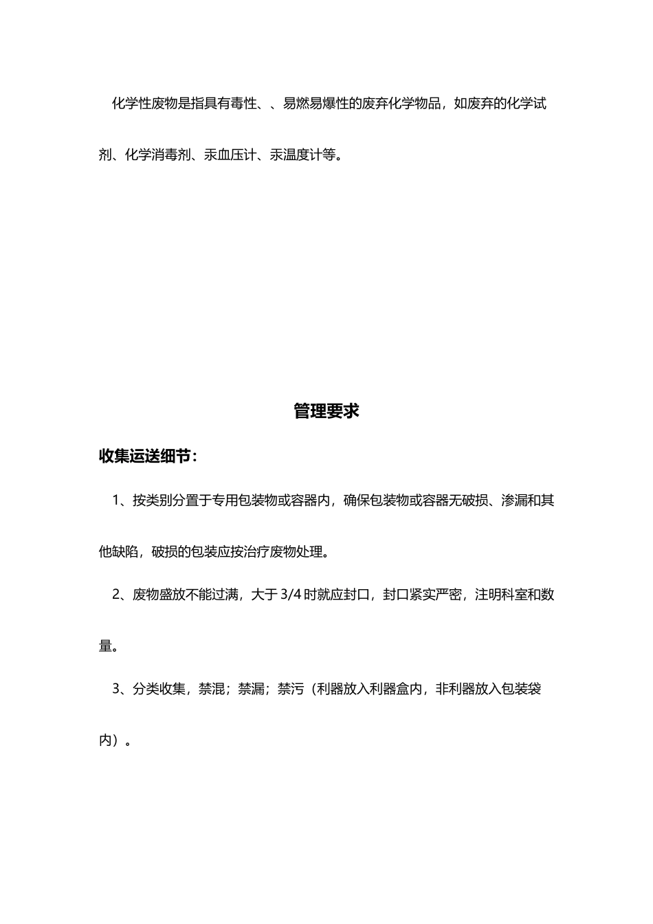 医疗垃圾分类和处理_第3页