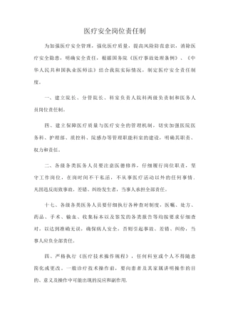 医疗安全岗位责任制