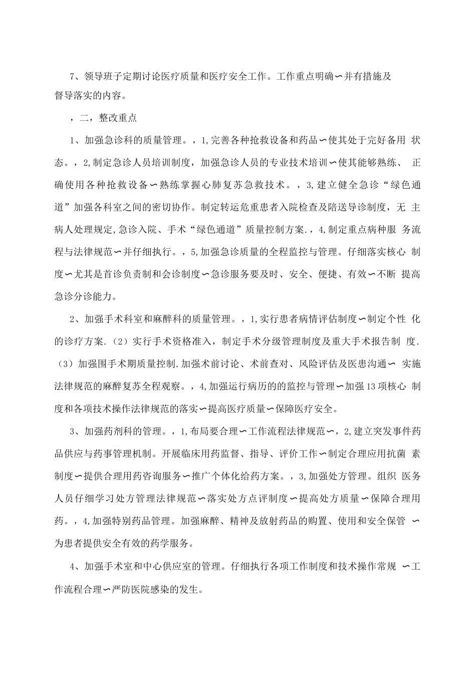 医疗安全百日活动整改方案2_第2页