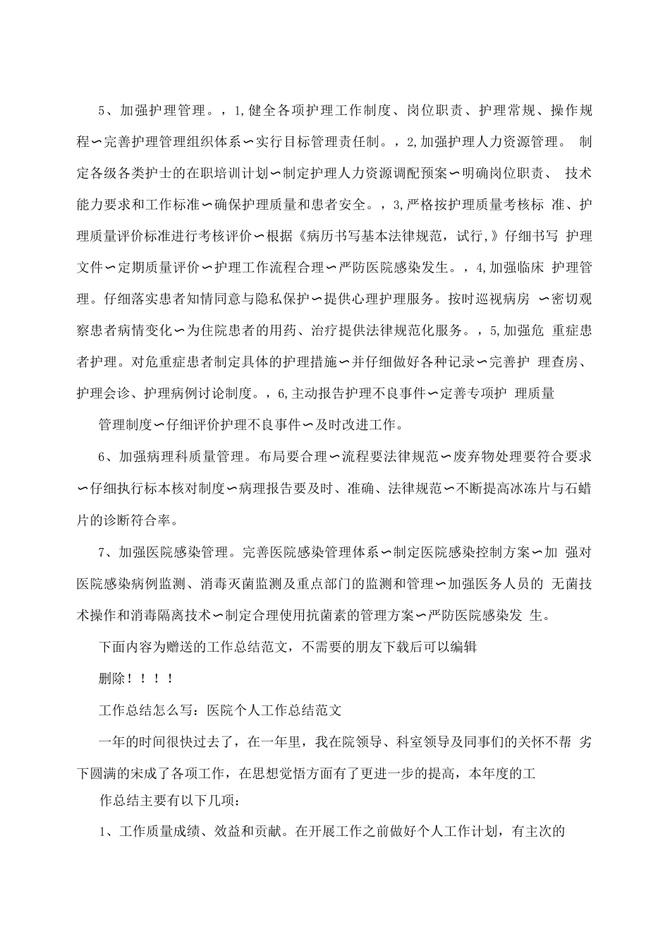 医疗安全百日活动整改方案2_第3页