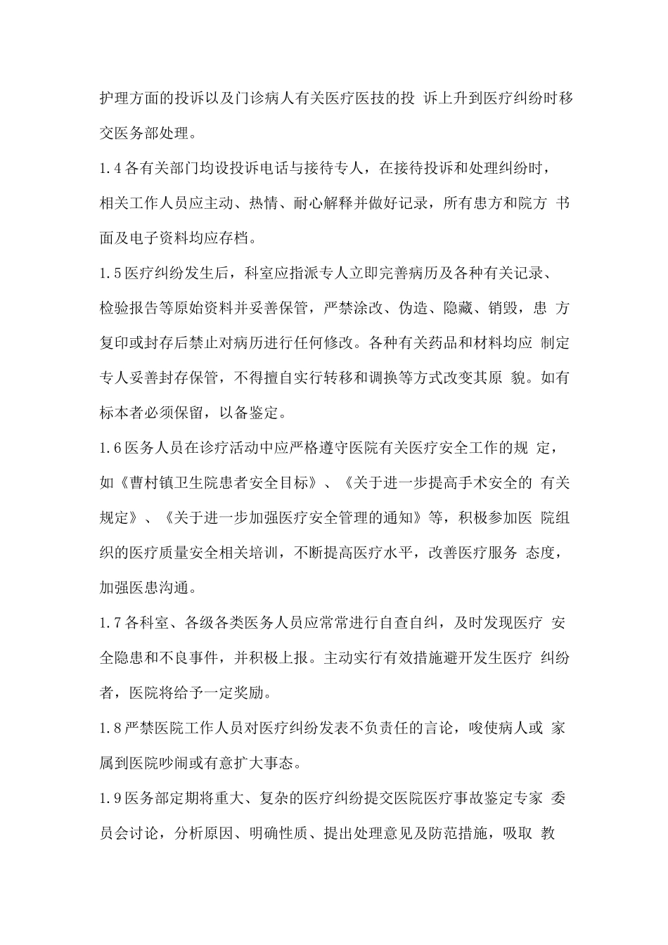医疗安全管理制度及处理流程_第2页