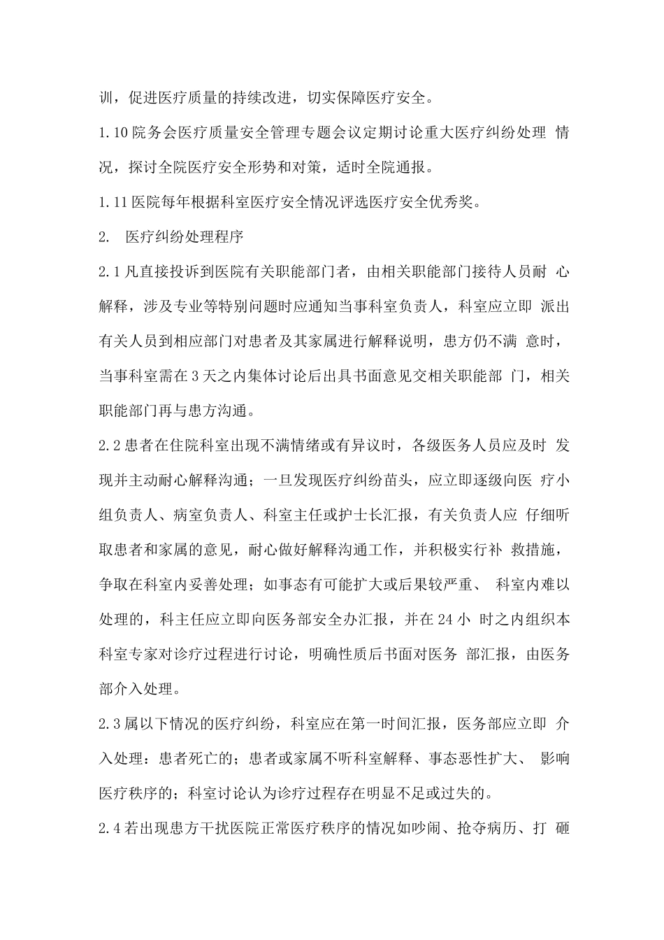 医疗安全管理制度及处理流程_第3页