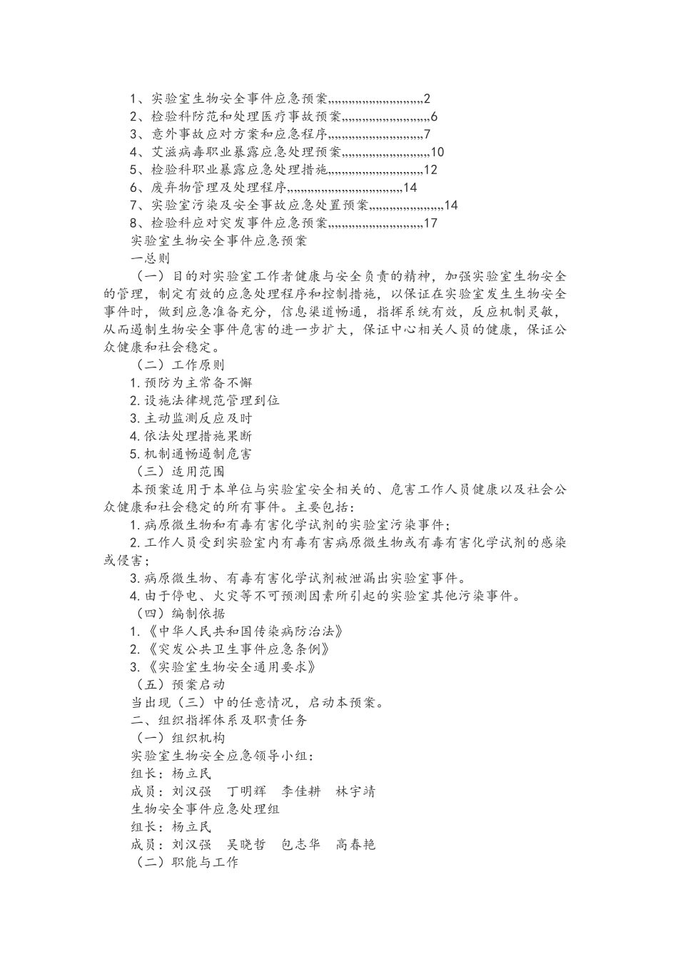 医疗实验室应急预案_第1页